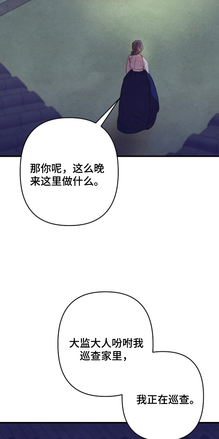 未竟歌曲深度解析漫画,第7章：原谅我2图