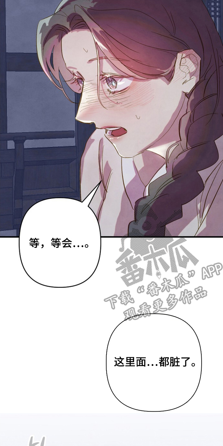 未竟的遐思在哪里刷漫画,第8章：暖和3图