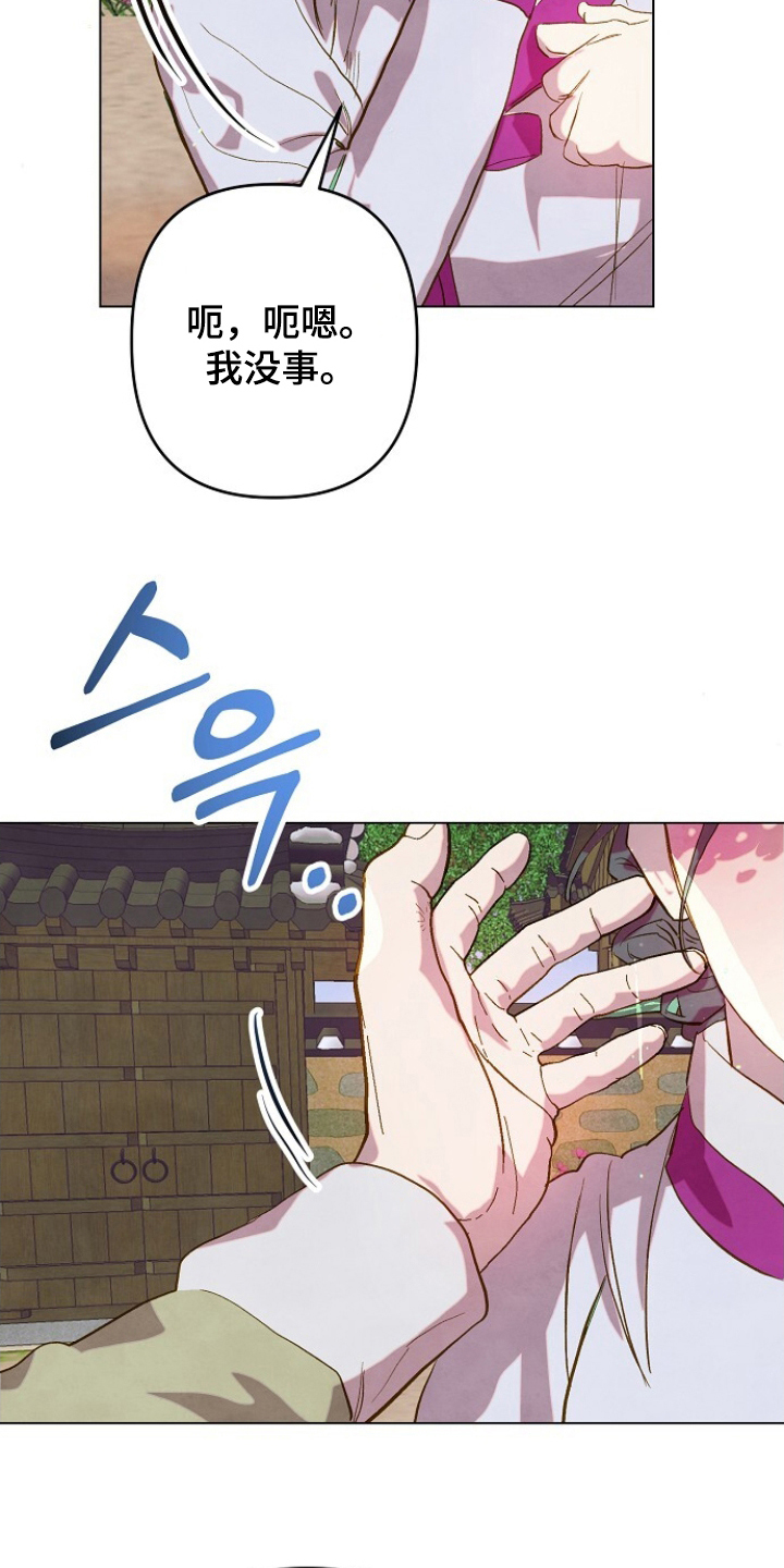 未竟花烛夜漫画,第4章：不害臊的想法4图