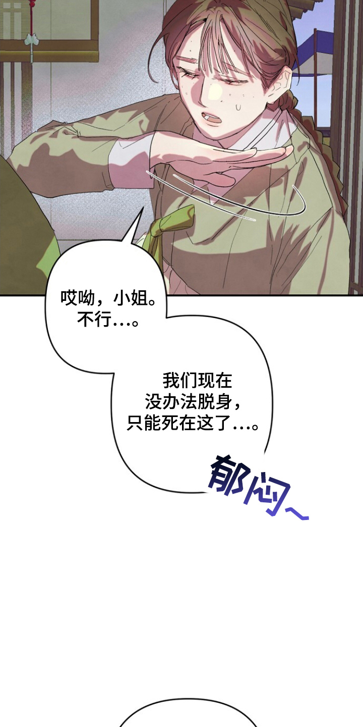 未竟花烛夜漫画,第2章：寡妇3图