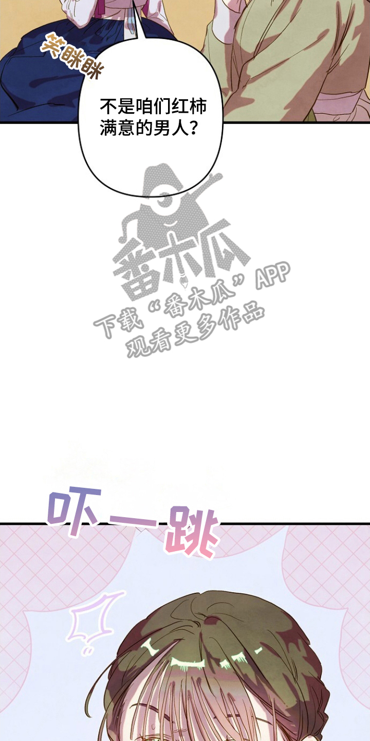 未竟小提琴谱漫画,第3章：仆从4图