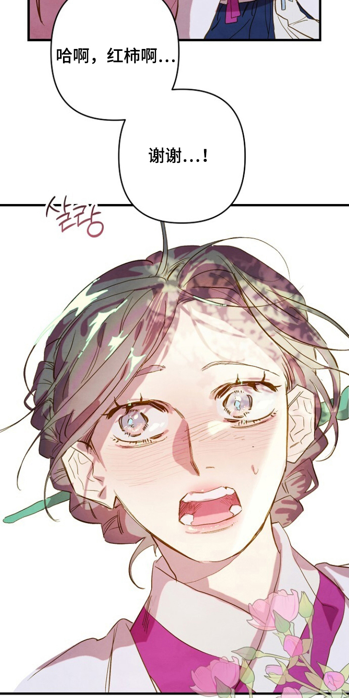 未竟花烛夜漫画,第4章：不害臊的想法5图