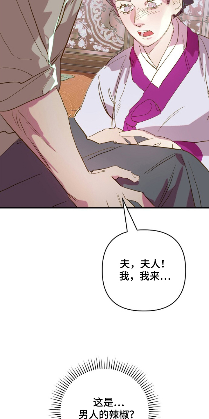 未竟歌曲深度解析漫画,第6章：好奇男人3图