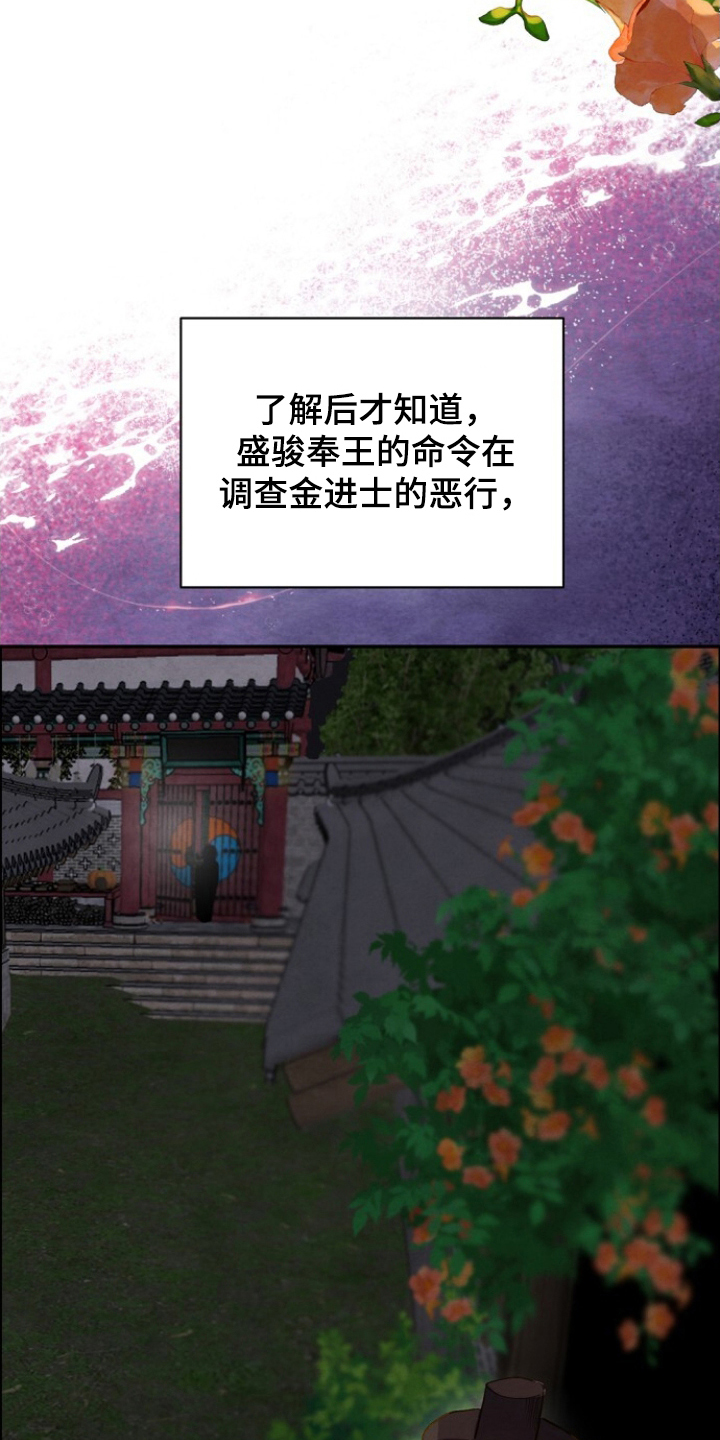 花烛夜歌词漫画,第17章：谋反之罪3图