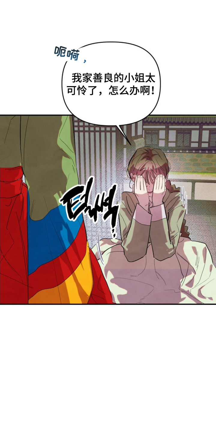 未竟花烛夜漫画,第2章：寡妇5图