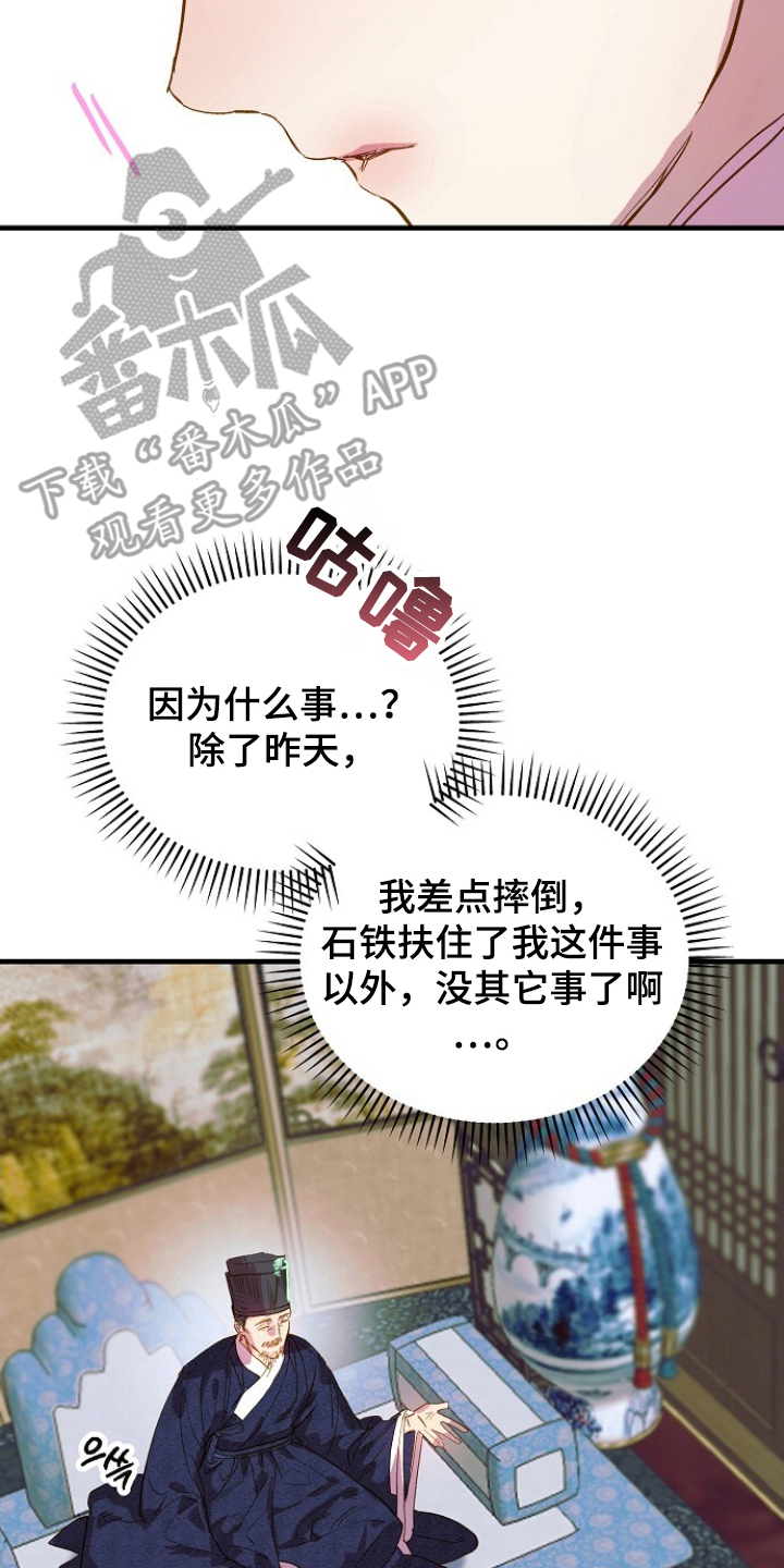 未竟小提琴谱漫画,第5章：有些可惜5图