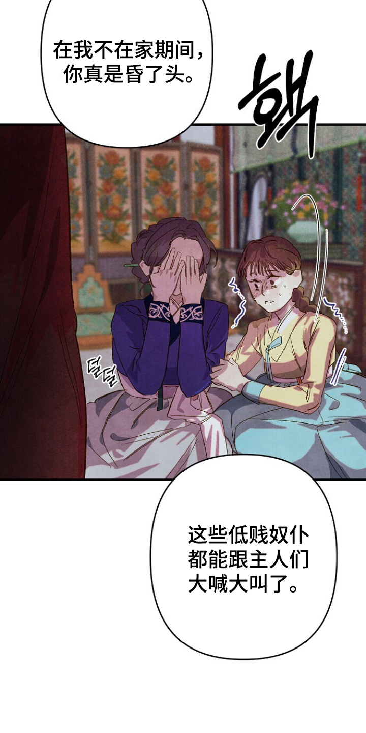 未竟歌曲深度解析漫画,第14章：拖出去3图
