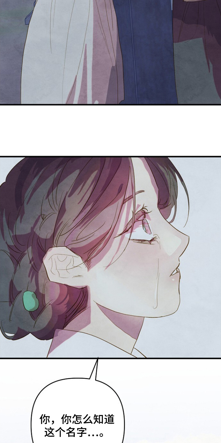 未竟的遐思在哪里刷漫画,第15章：和我逃走吧5图