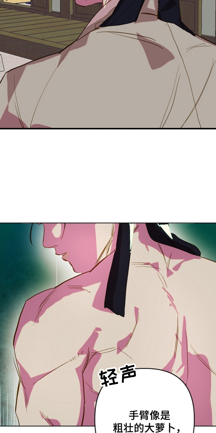 未竟歌曲深度解析漫画,第3章：仆从4图