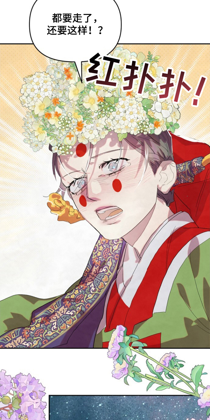 未竟歌曲深度解析漫画,第1章：嫁人1图