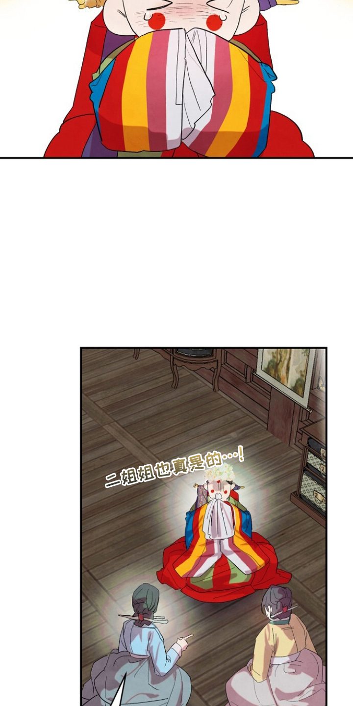 未竟歌曲深度解析漫画,第1章：嫁人5图