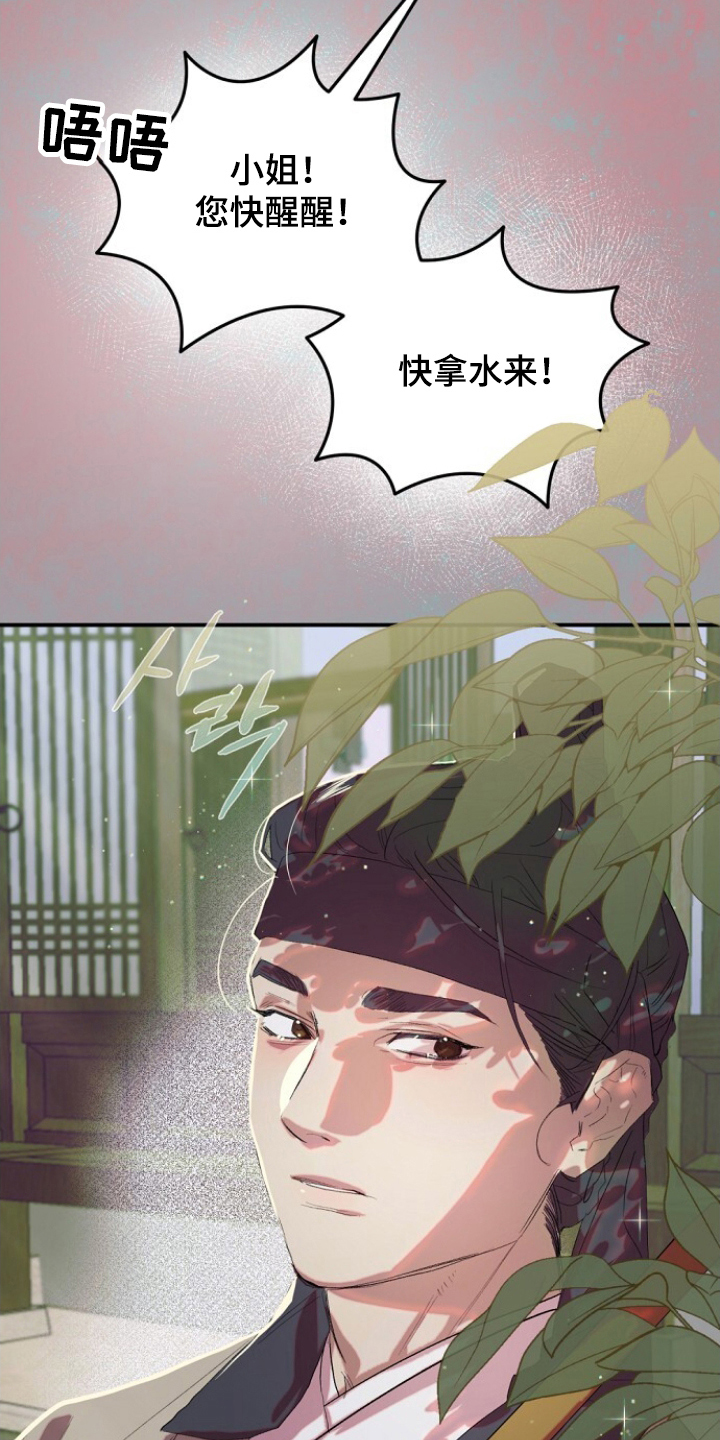 未竟花烛夜漫画,第2章：寡妇4图