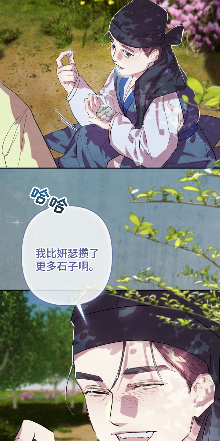 未竟歌曲深度解析漫画,第1章：嫁人1图