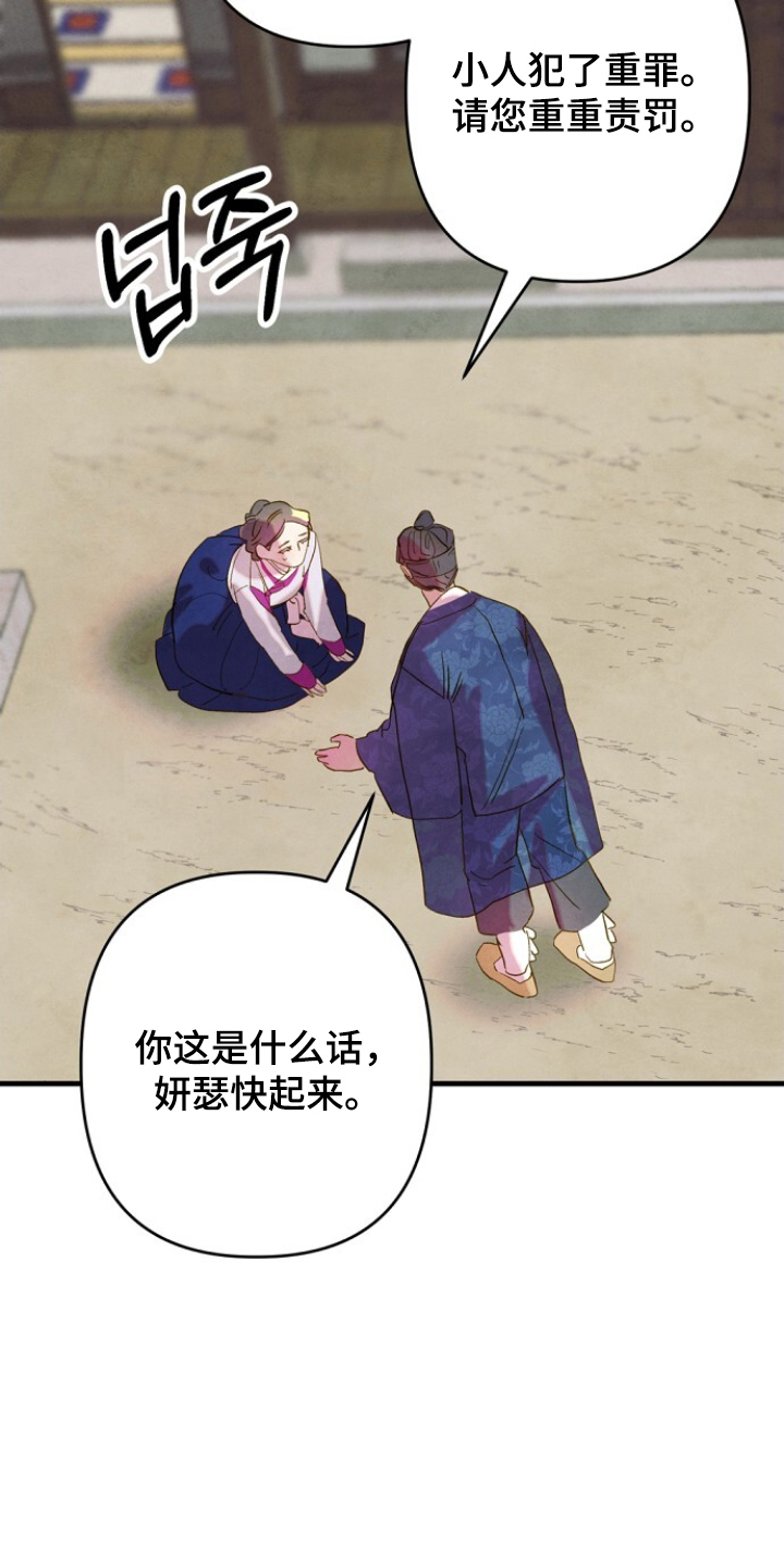 花烛夜歌词漫画,第17章：谋反之罪4图