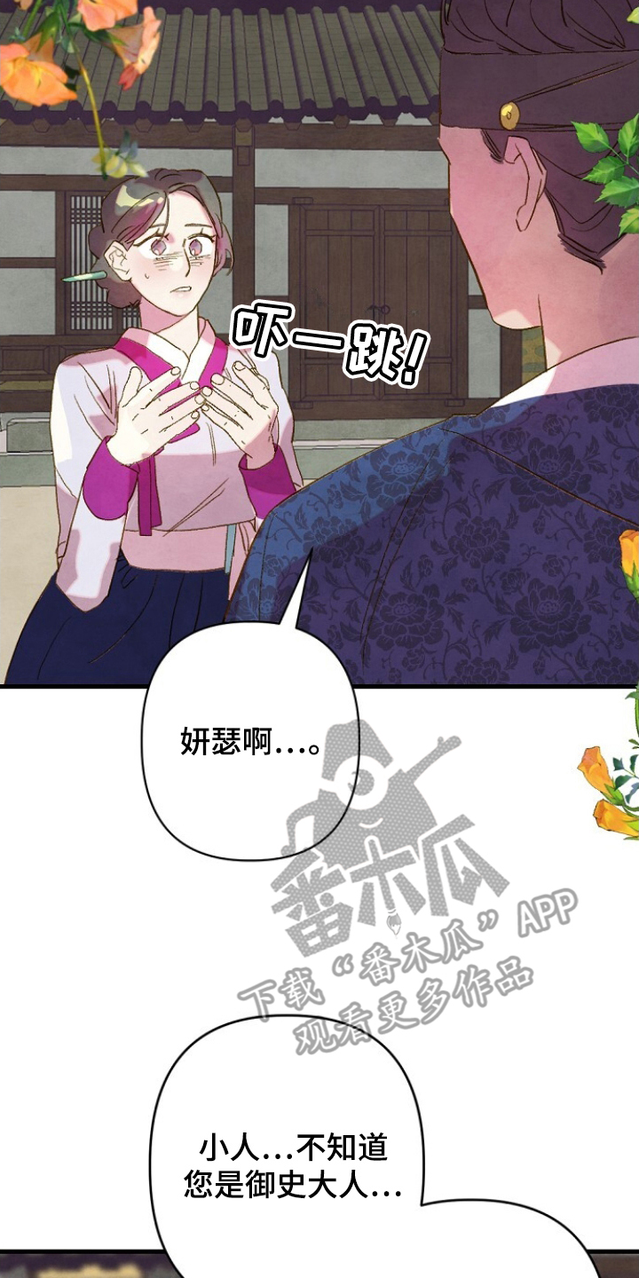 花烛夜歌词漫画,第17章：谋反之罪3图