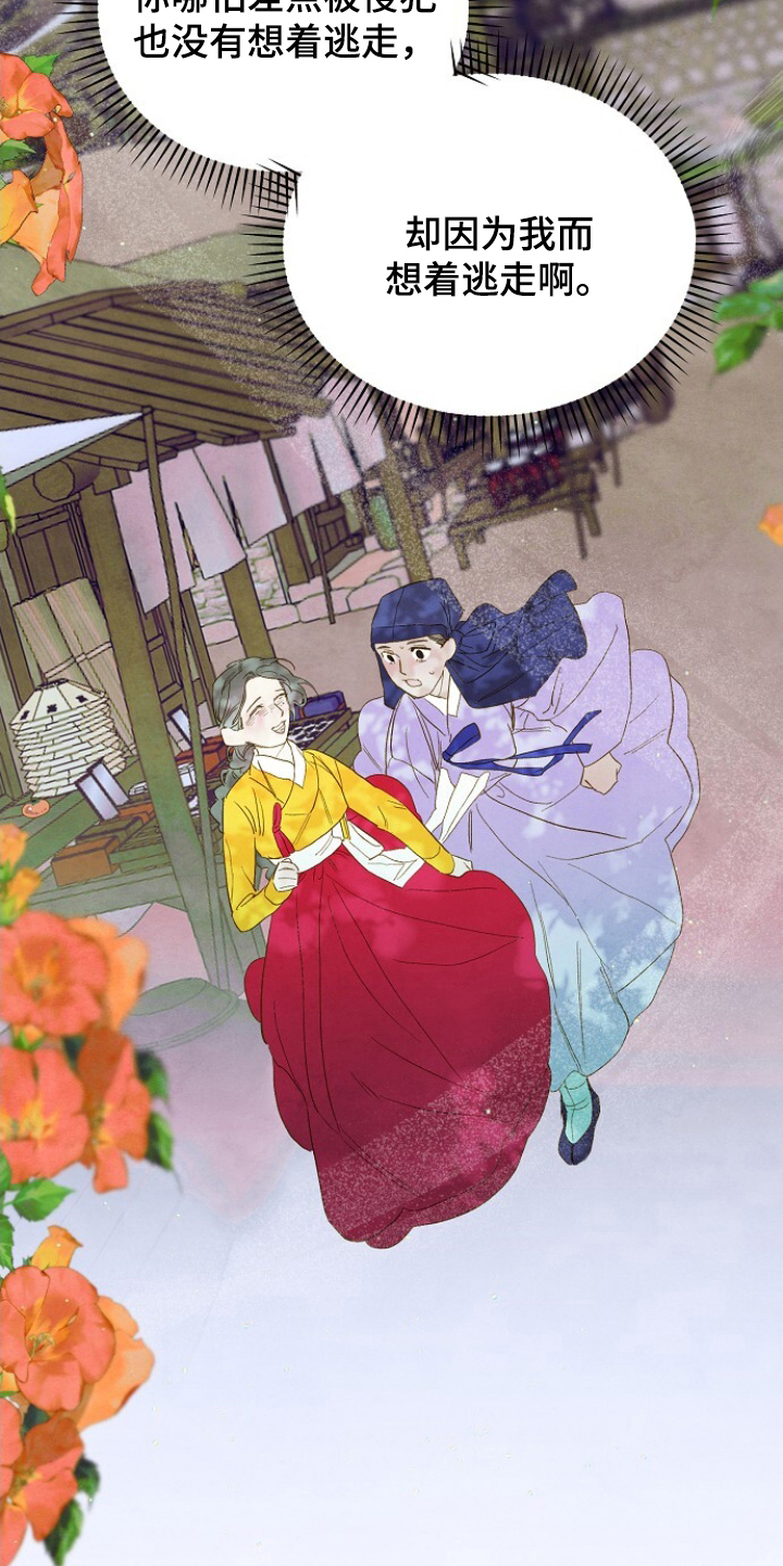 未竟的遐思在哪里刷漫画,第15章：和我逃走吧3图