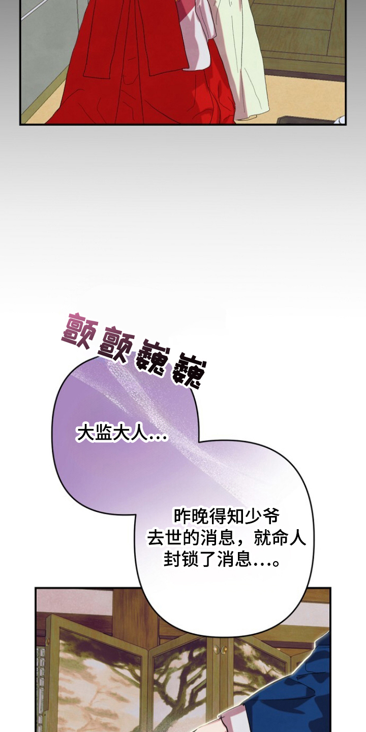 未竟花烛夜漫画,第2章：寡妇5图