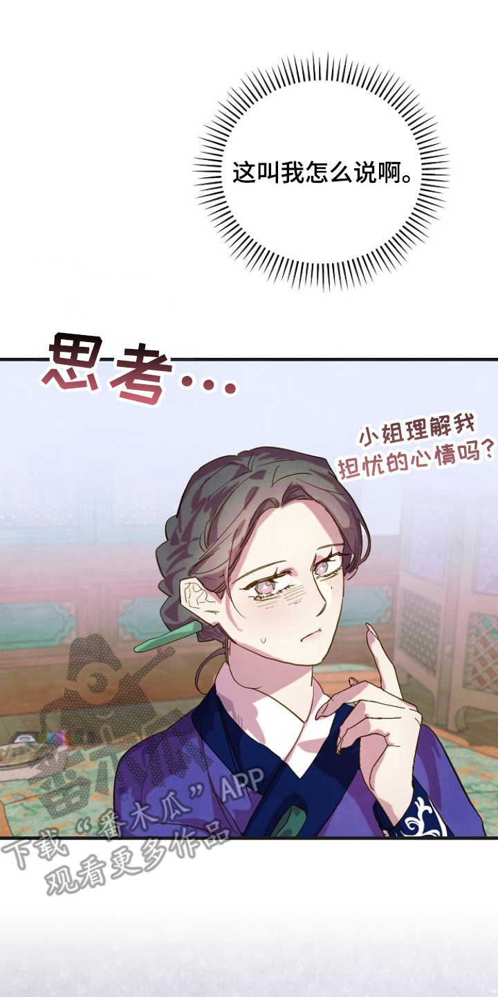 未竟花烛夜漫画,第12章：叹气4图