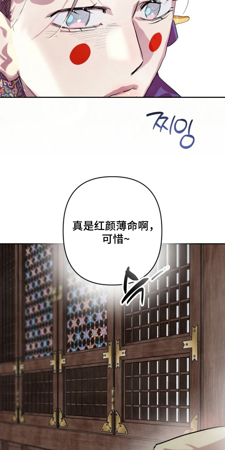 未竟歌曲深度解析漫画,第1章：嫁人3图