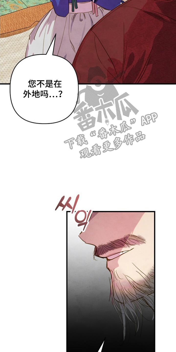 未竟之途文学价值漫画,第13章：失误1图