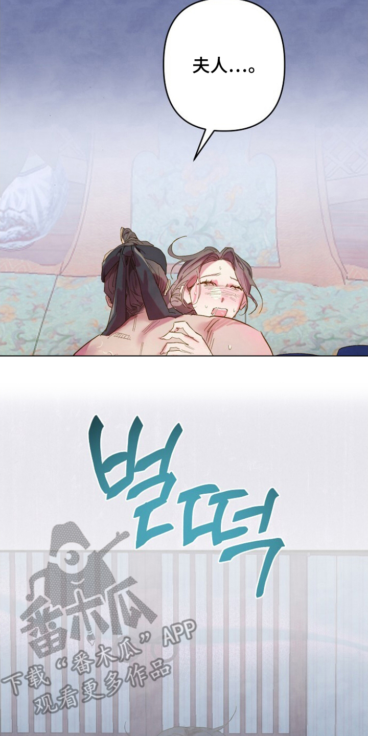 未竟歌曲深度解析漫画,第7章：原谅我4图