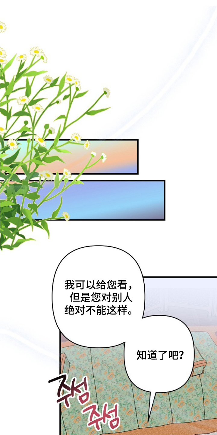 未竟歌曲深度解析漫画,第6章：好奇男人1图
