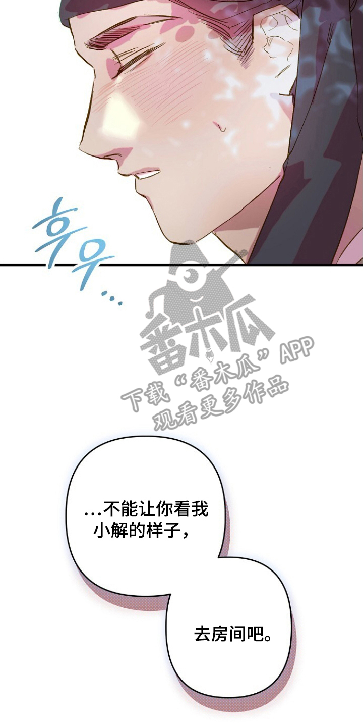 未竟歌曲深度解析漫画,第6章：好奇男人5图