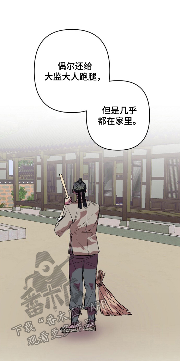 未竟歌曲深度解析漫画,第3章：仆从5图
