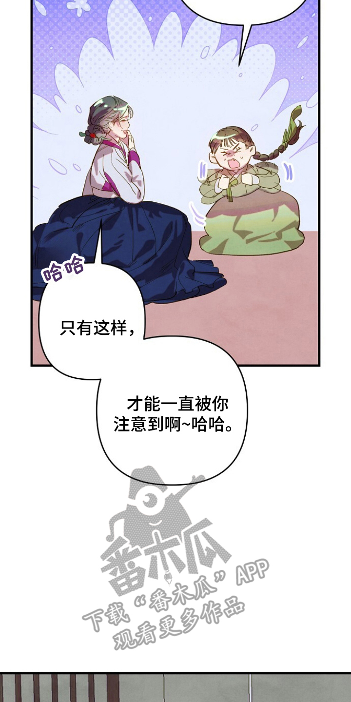 未竟歌曲深度解析漫画,第3章：仆从1图