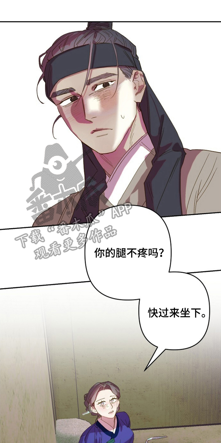 未竟花烛夜漫画,第10章：冷静点1图