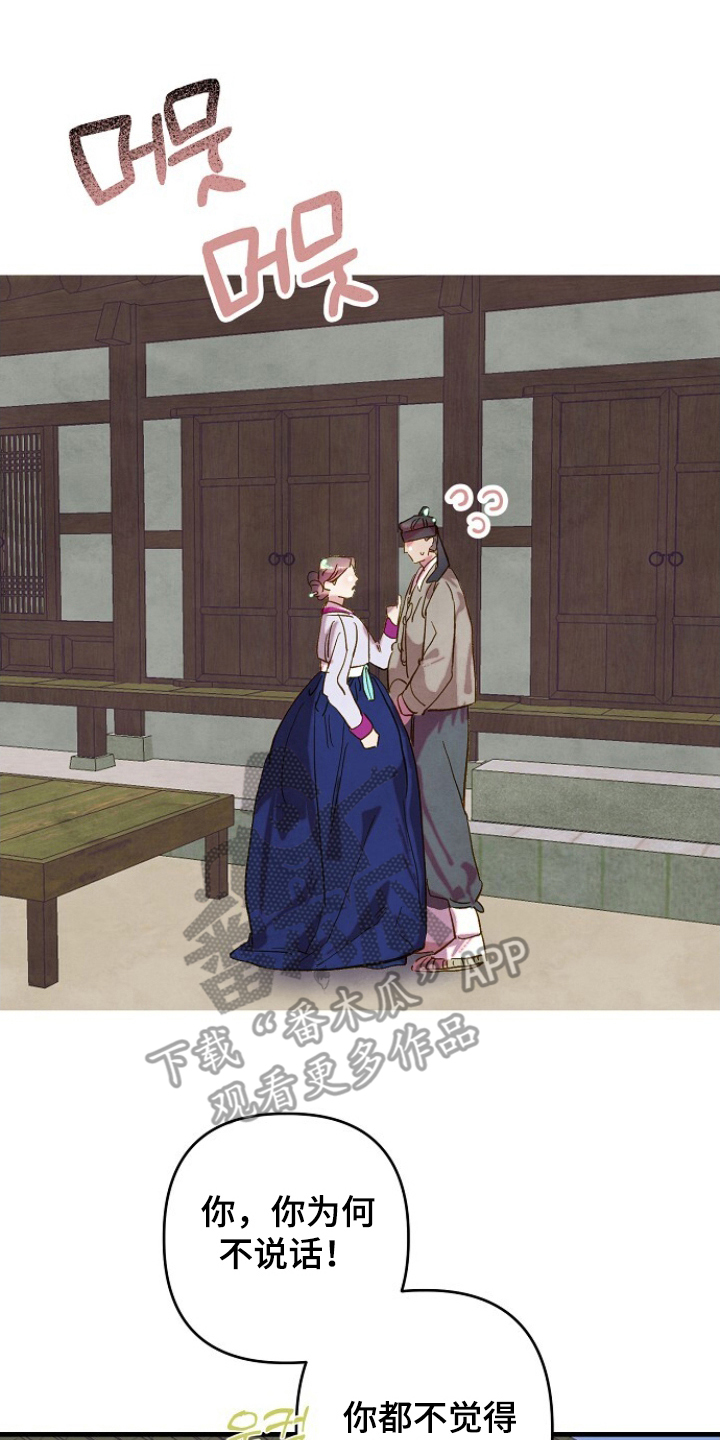 未竟歌曲深度解析漫画,第6章：好奇男人3图