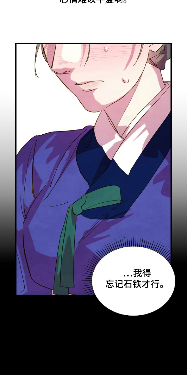 花烛夜歌词漫画,第12章：叹气2图