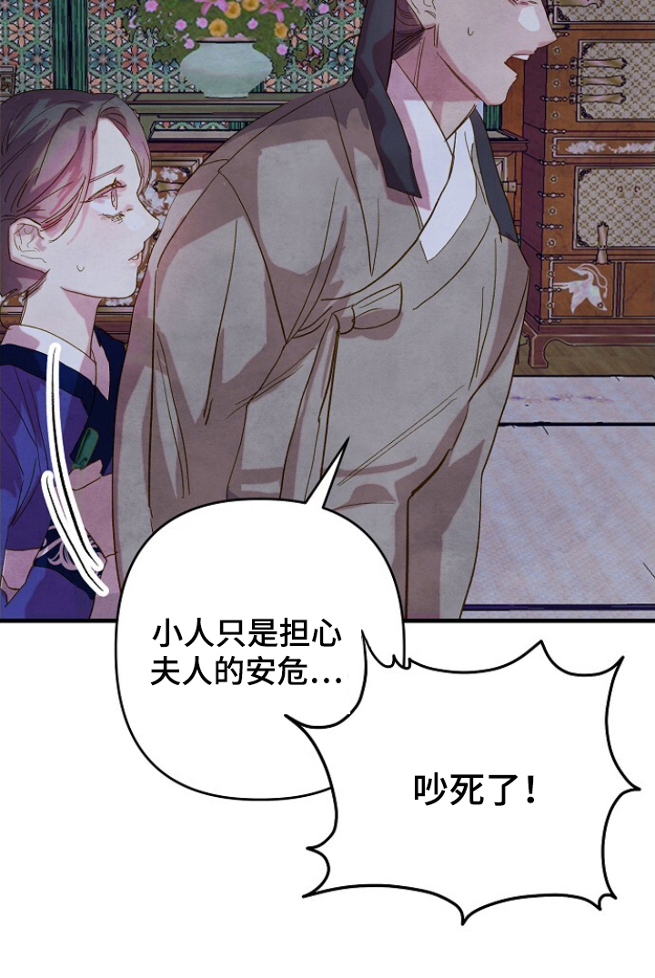 未竟歌曲深度解析漫画,第14章：拖出去4图