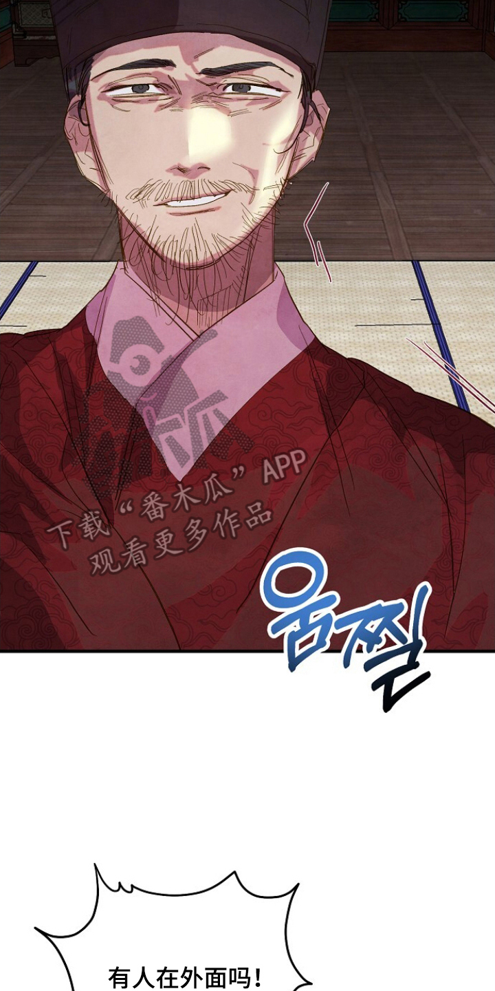 未竟歌曲深度解析漫画,第14章：拖出去4图