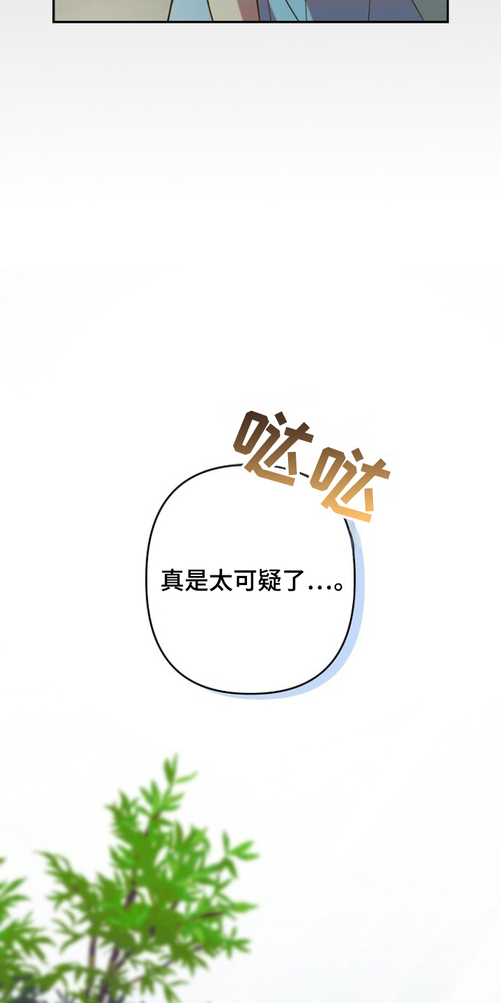 未竟花烛夜漫画,第9章：吃苦头2图