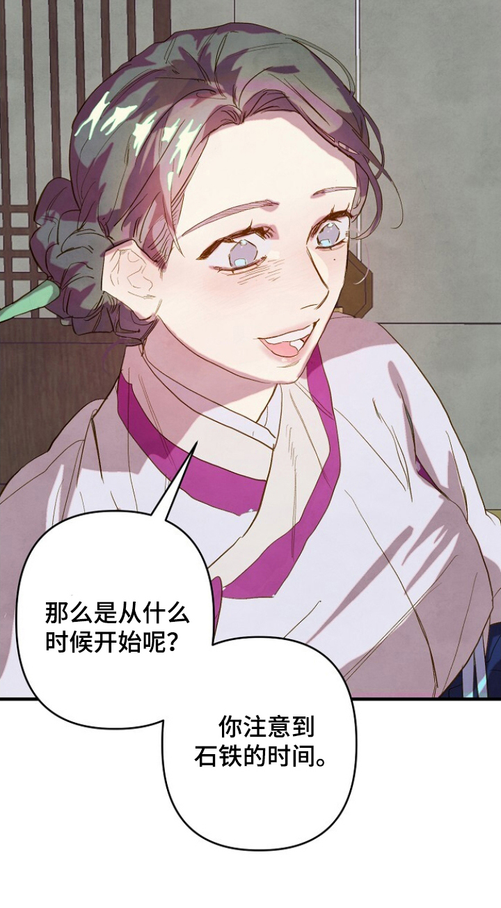 未竟歌曲深度解析漫画,第3章：仆从2图