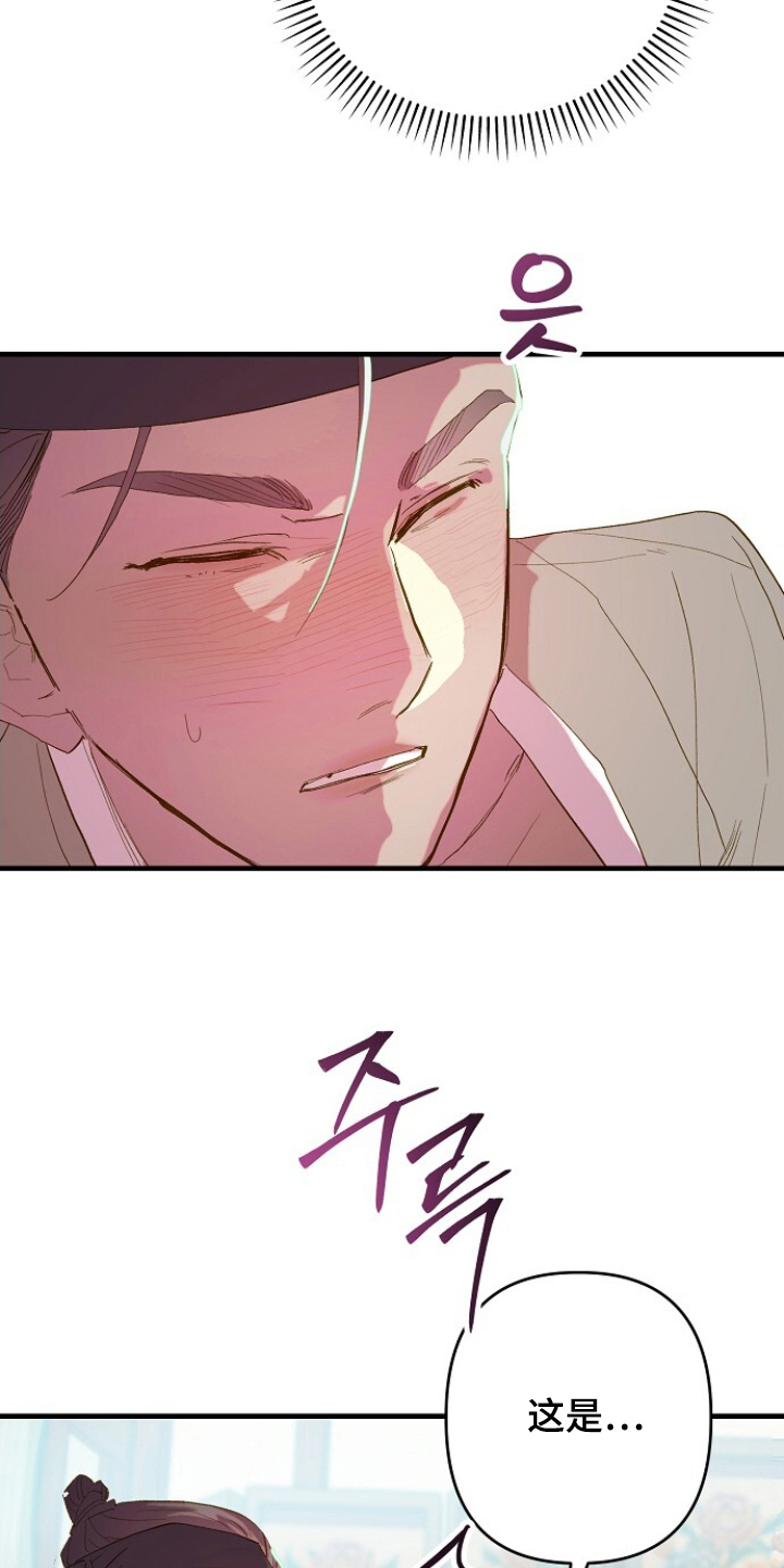 未竟歌曲深度解析漫画,第6章：好奇男人5图