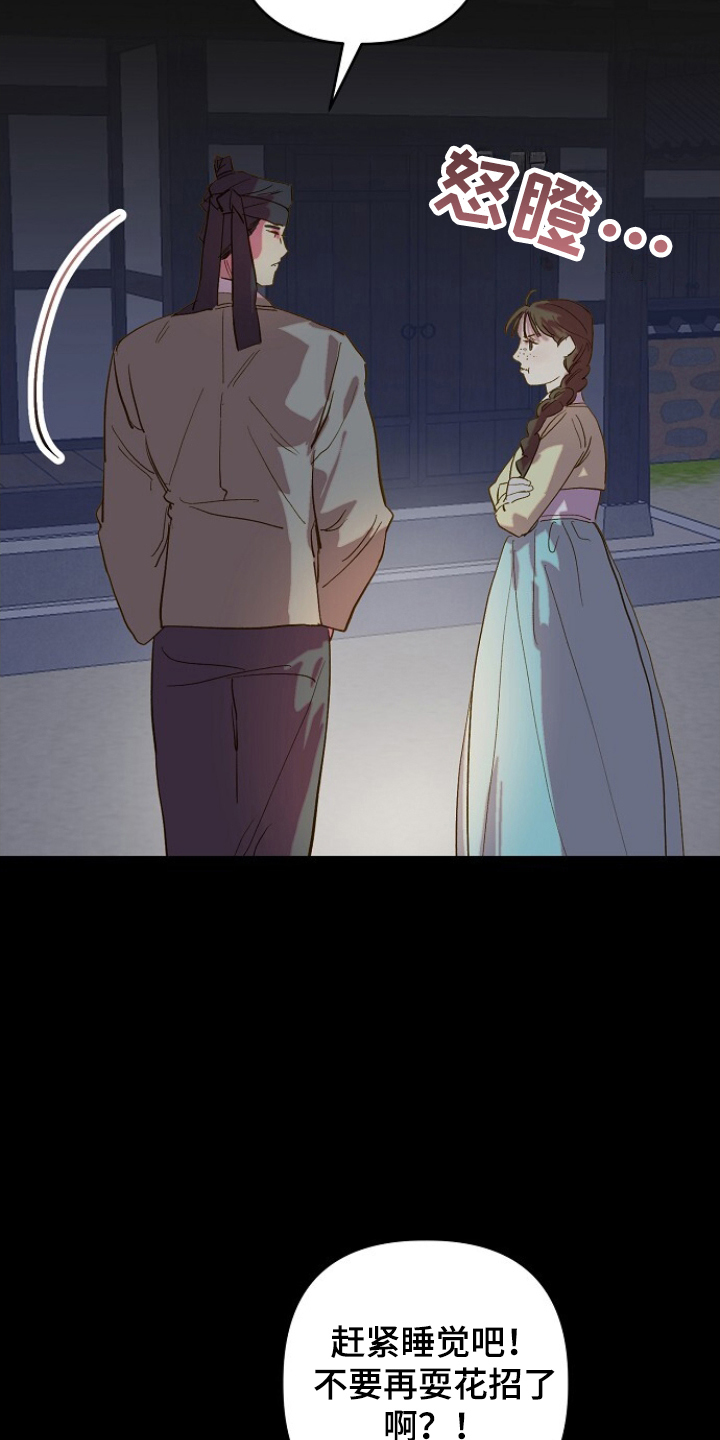 未竟花烛夜漫画,第9章：吃苦头2图