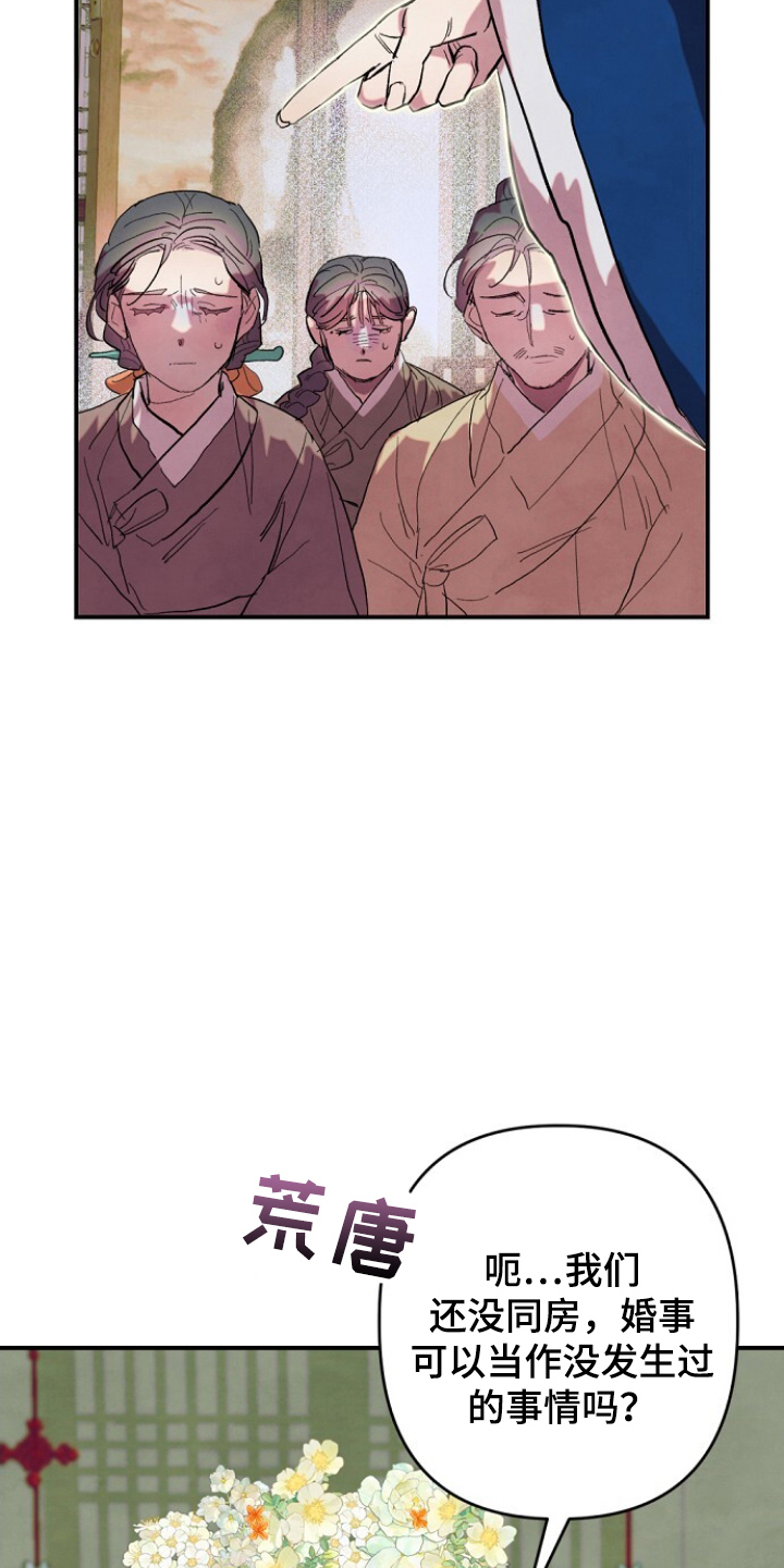 未竟花烛夜漫画,第2章：寡妇1图