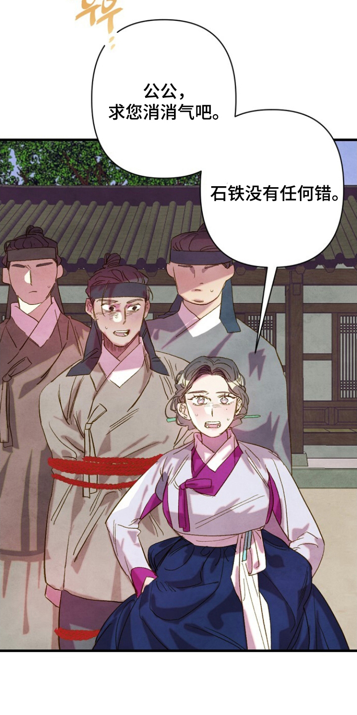 未竟歌词漫画,第16章：是他1图