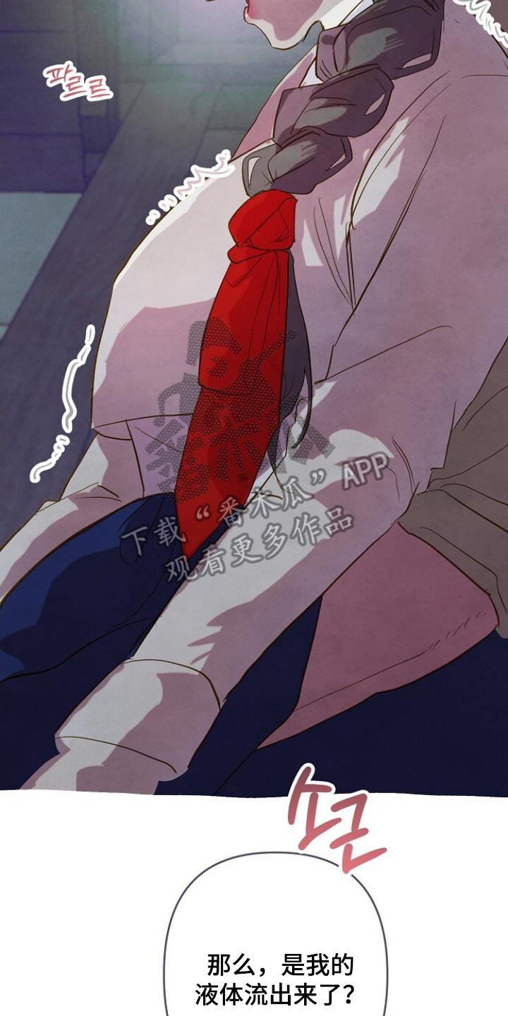 未竟的遐思在哪里刷漫画,第8章：暖和5图