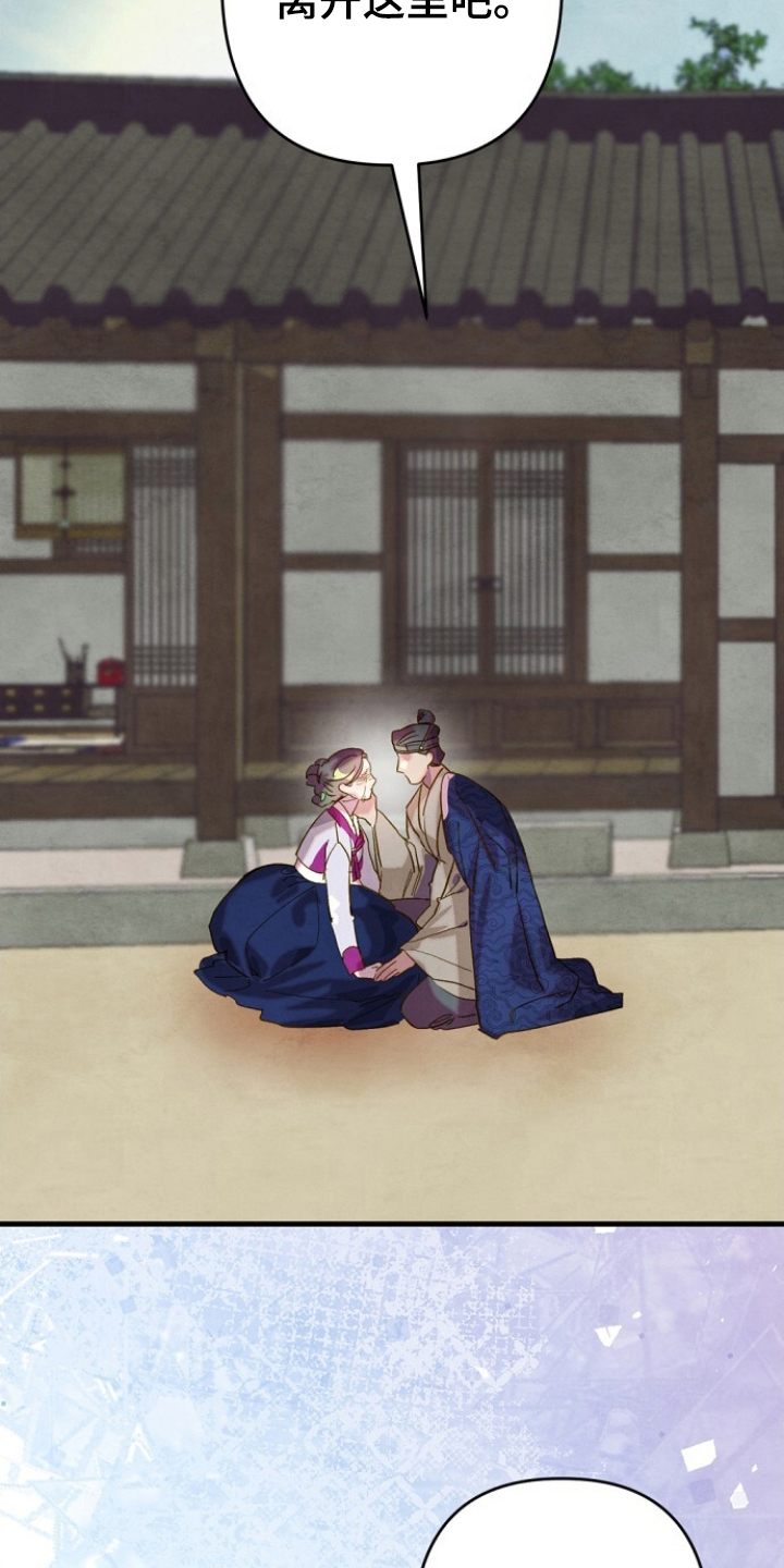 花烛夜歌词漫画,第17章：谋反之罪4图