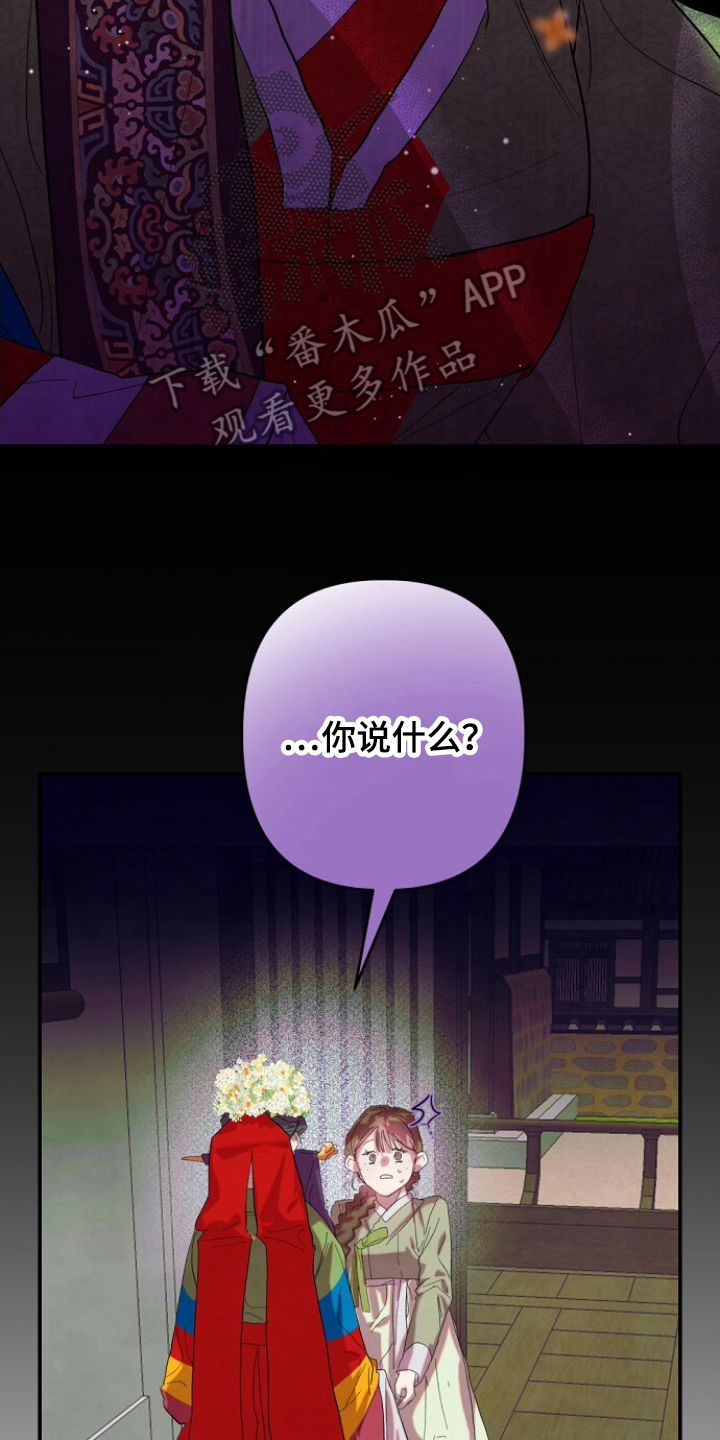 未竟花烛夜漫画,第2章：寡妇4图