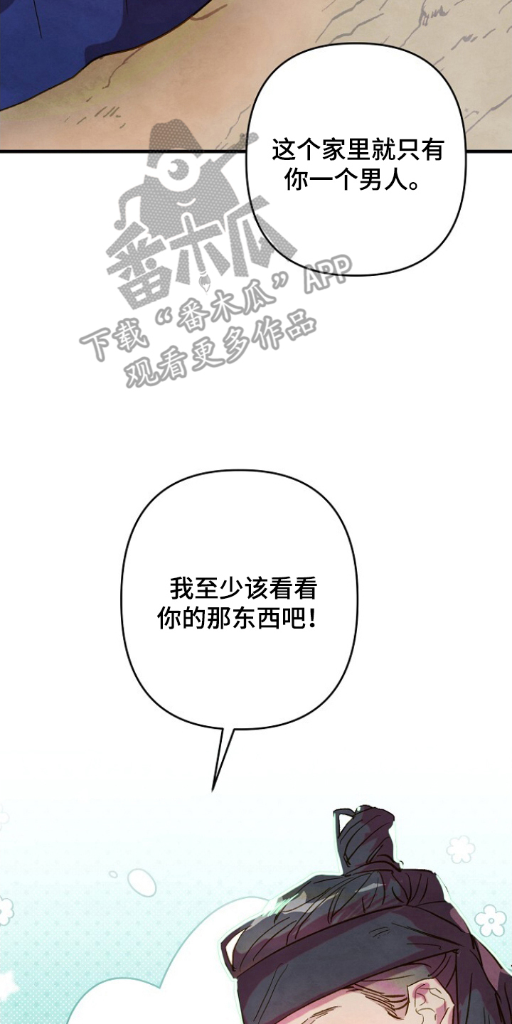 未竟歌曲深度解析漫画,第6章：好奇男人1图