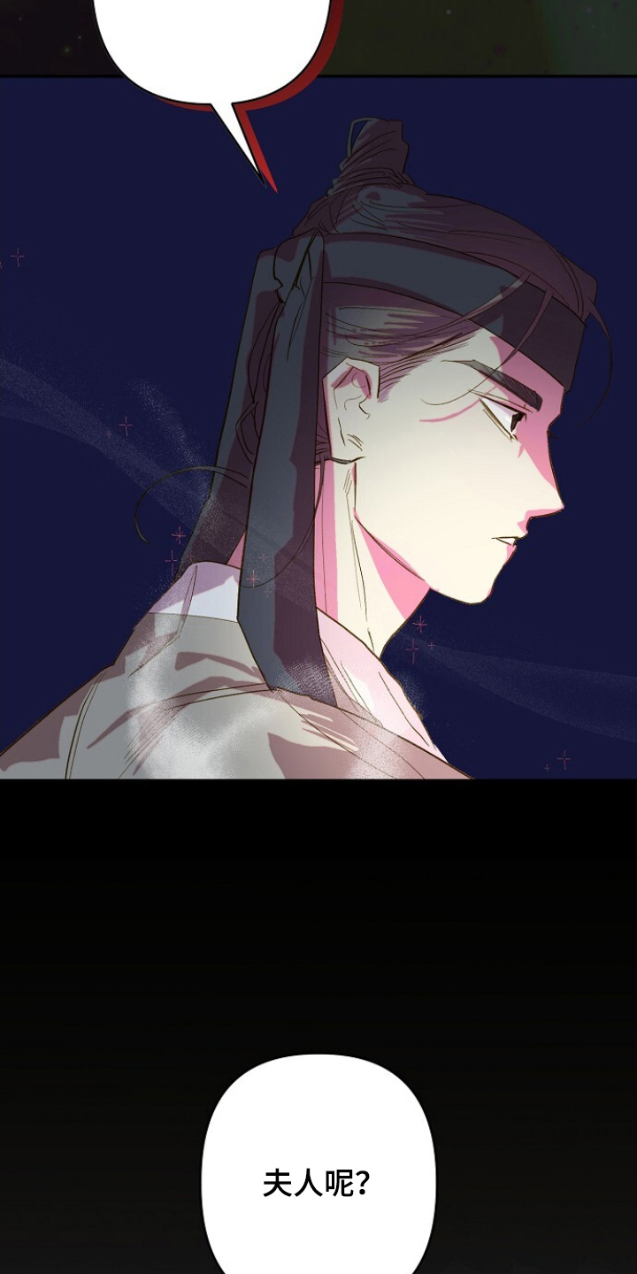 未竟花烛夜漫画,第9章：吃苦头1图