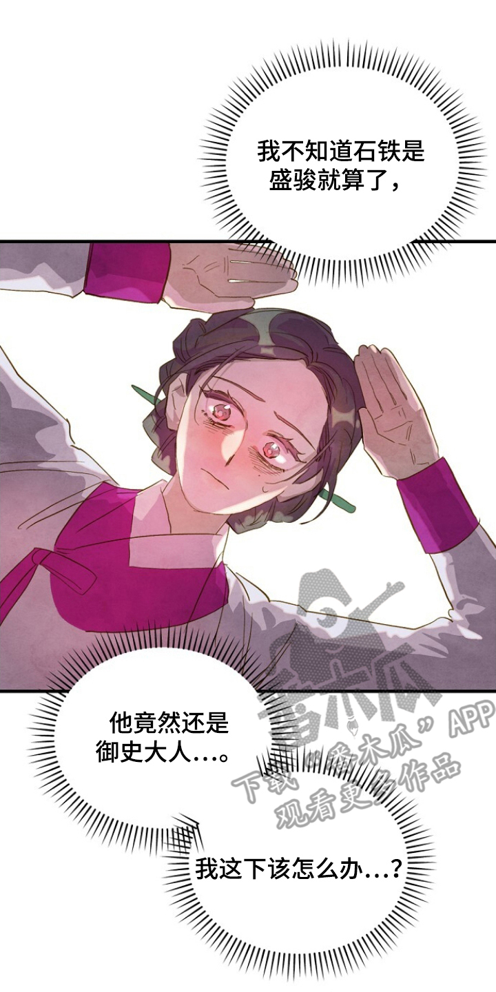 花烛夜歌词漫画,第17章：谋反之罪5图