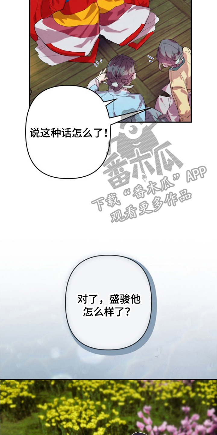 未竟歌曲深度解析漫画,第1章：嫁人5图