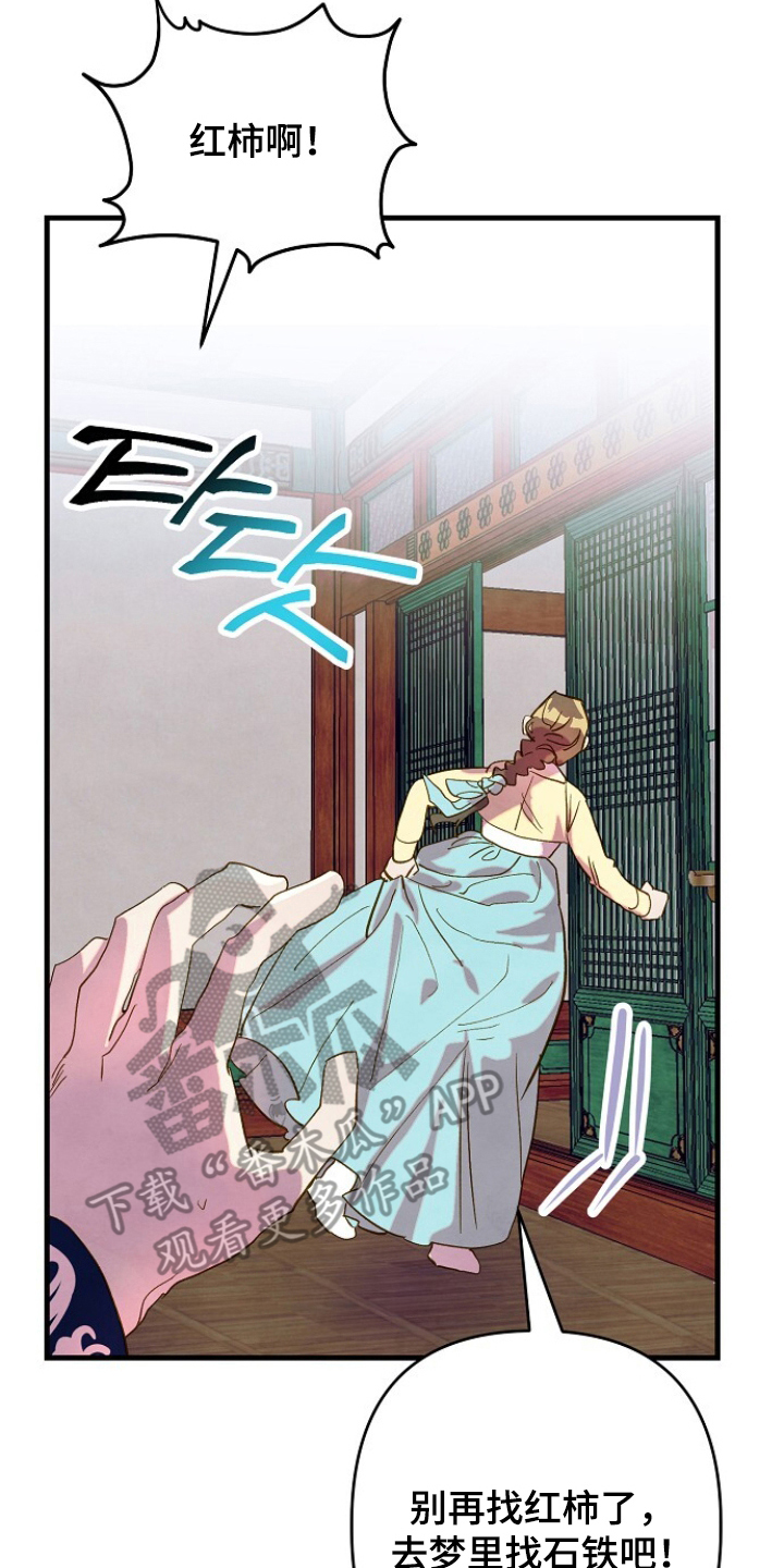 花烛夜歌词漫画,第12章：叹气5图