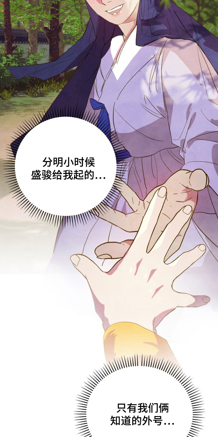 未竟的遐思在哪里刷漫画,第15章：和我逃走吧2图