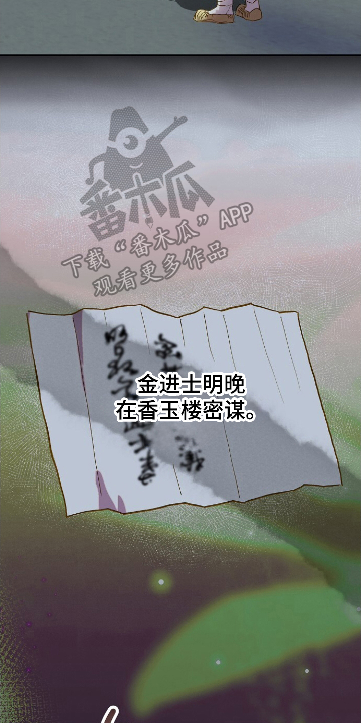 未竟花烛夜漫画,第9章：吃苦头3图